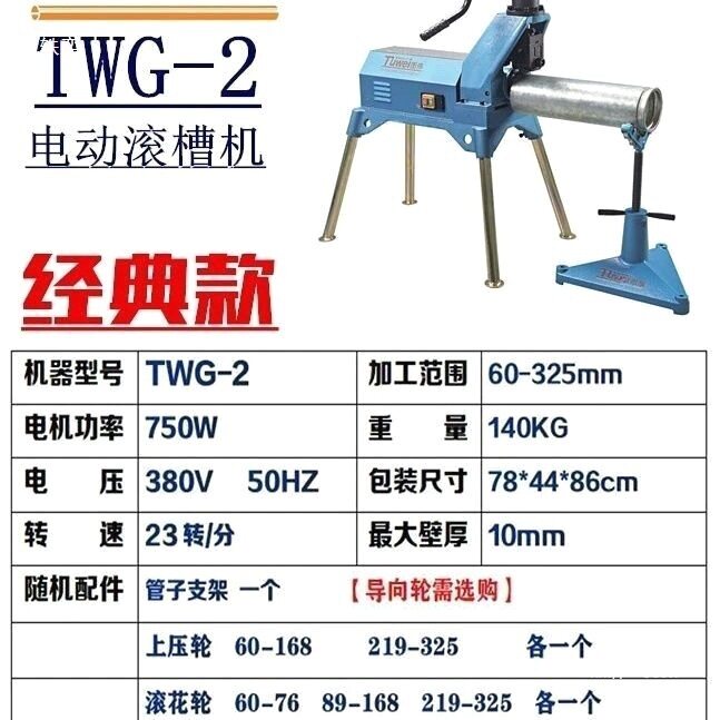 图伟滚槽切管压槽开孔机114