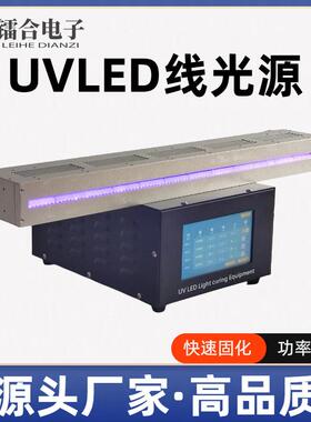 uv丝印固化机功率可VLED光ULLS10*6源紫U外固调化光源UV线胶黏剂