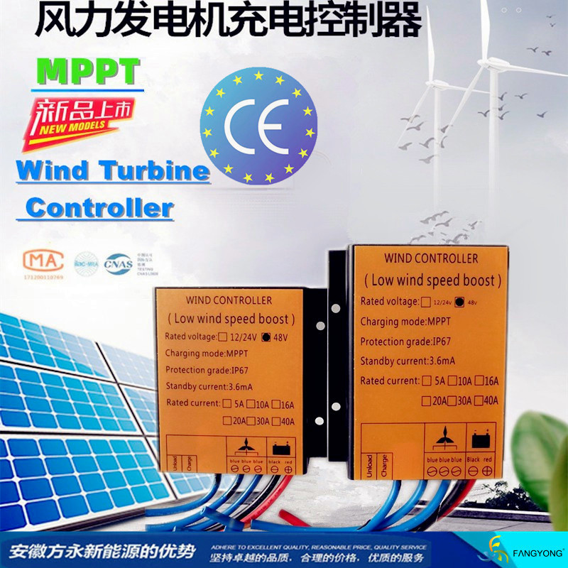 风力发电机MPPT控制器48V