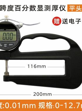0-1mmm大0跨度深喉数显千分测0厚仪测厚规数显千分0.01m纸张薄膜