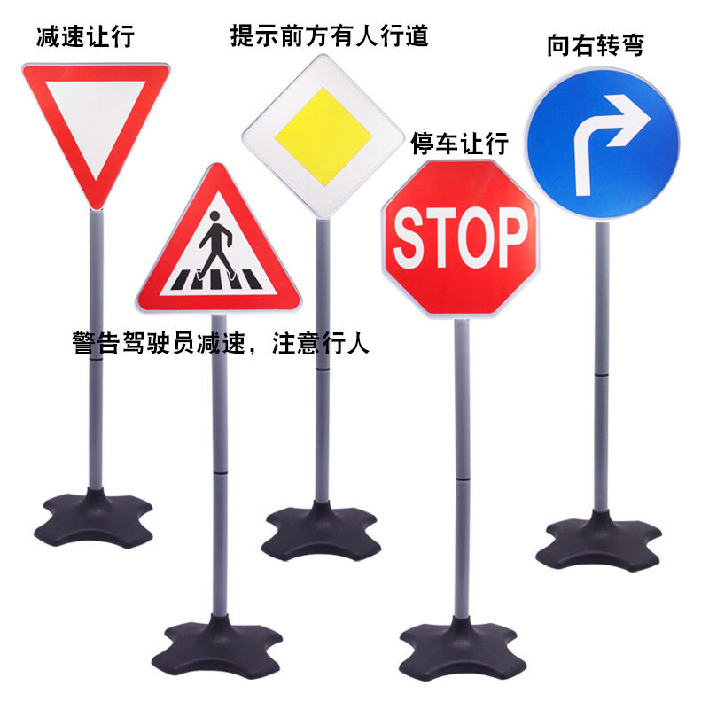 儿童交通指示牌交通标志牌道路指示牌标志交通牌道路幼儿园
