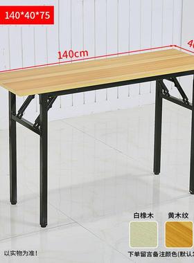 桌折叠餐桌易宿舍长条桌窄ctz简80120140宽3040cm长方形会议