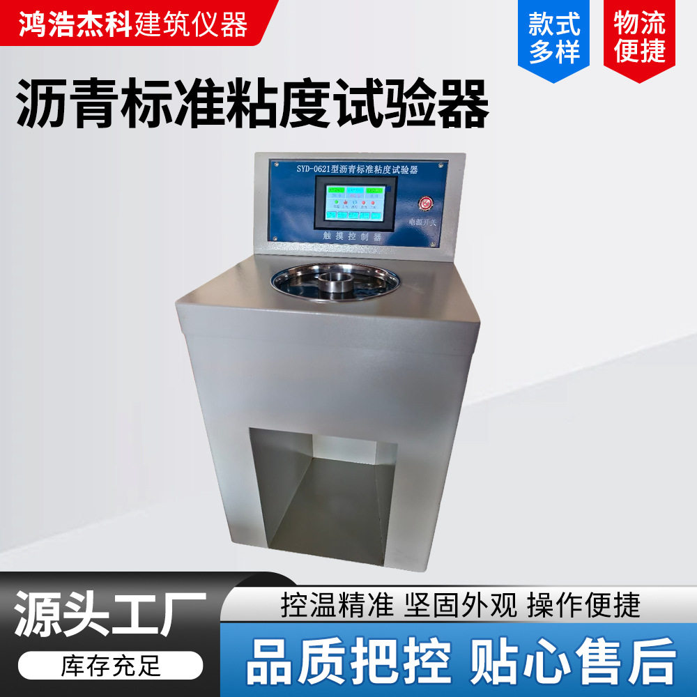 新标准道路沥青数显粘度计