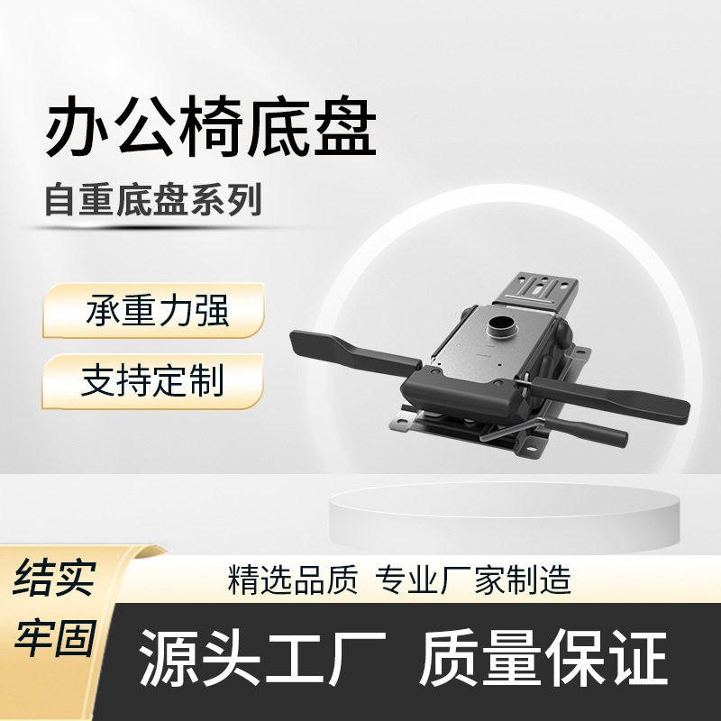 加厚通用办公椅底盘托架
