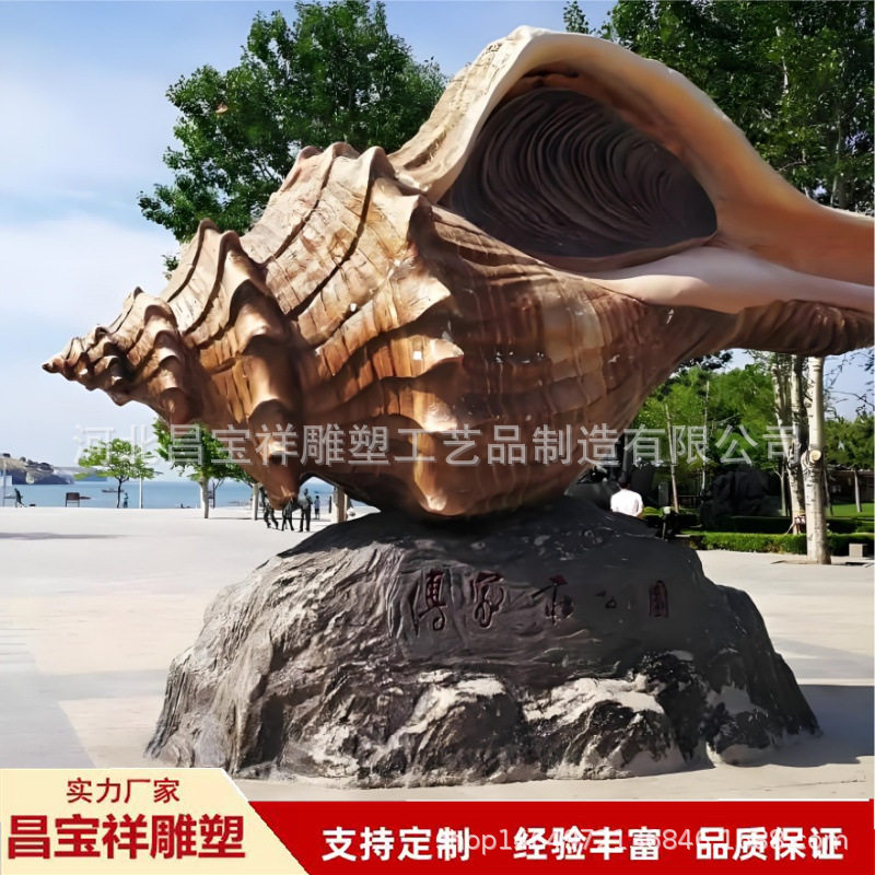 户外景观不锈钢铸铜海螺雕塑
