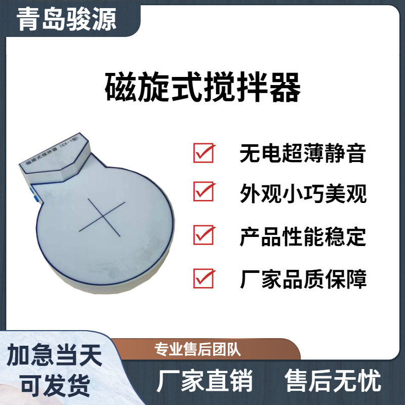 CX-1型磁旋式搅拌器 无电动机 静音搅拌机