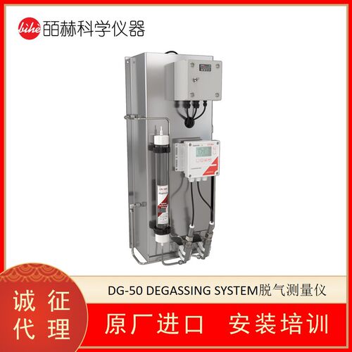JCT MANVIA DG-50 DEGASSING SYSTEM脱气仪 脱气电导率测量系统