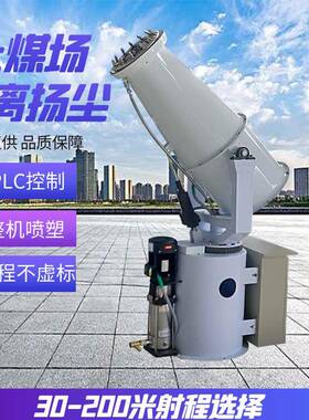 移动式除尘雾炮机、工程工全施TLF自动雾除炮机煤场尘超细雾炮机