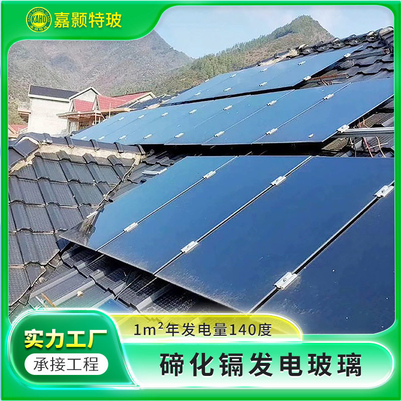 家用新能源发电碲化镉太阳能板