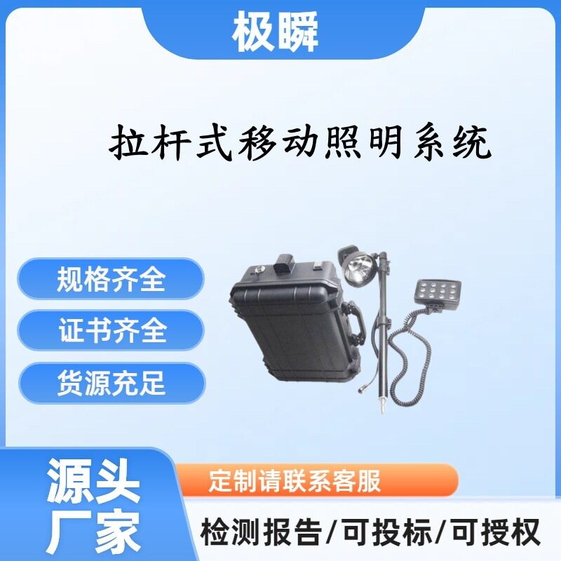 便携式工作灯高光效照明灯拉杆式移动照明系统抢险探照灯