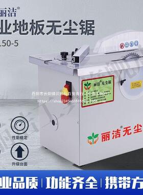 丽洁无专尘锯多斜功能台锯铺木地板用切割电锯木机工小型切94491