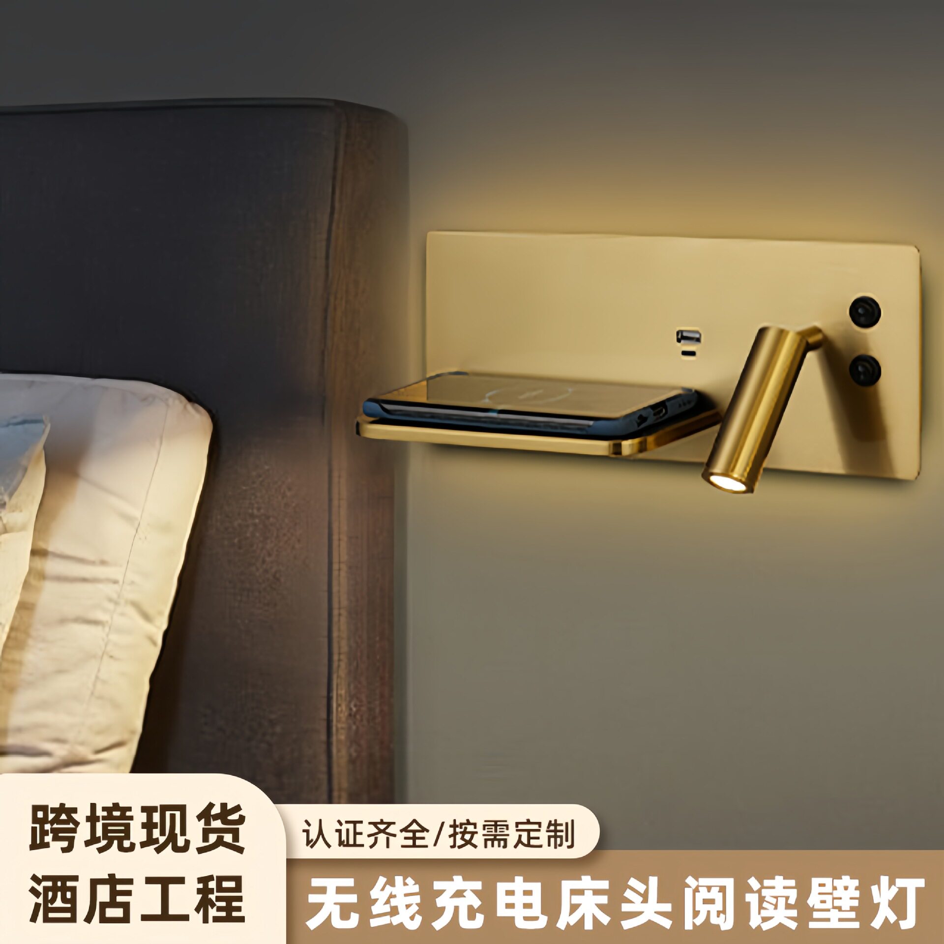 无线充电双口LED床头阅读壁灯