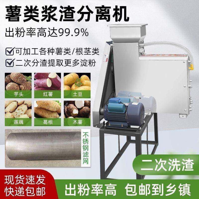 离粉红薯粉碎机商用分机不锈离分钢薯VNF类淀磨浆莲藕葛根土豆粉,机械设备,其他机械设备,淘宝优惠券,粉丝福利购,淘宝优惠卷