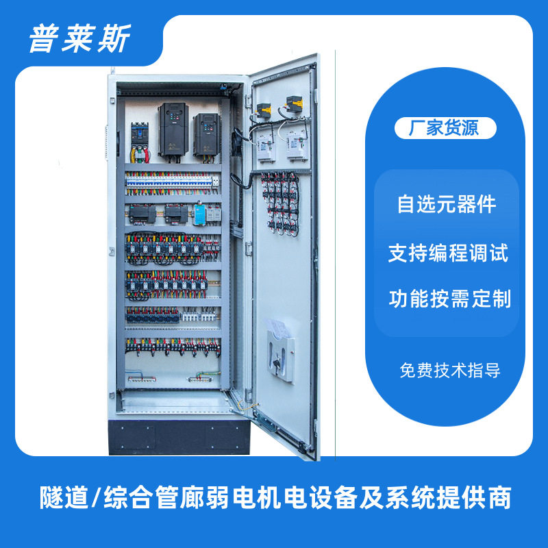 普莱斯PLC控制柜厂家货源 隧道PLC控制系统