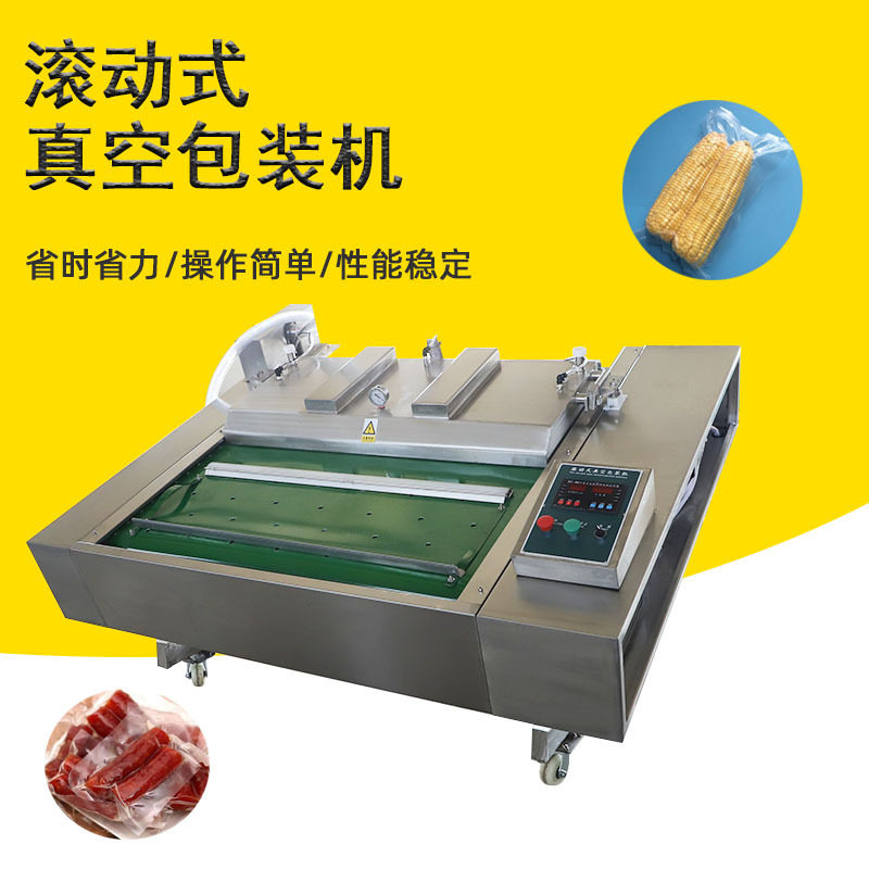 全自动连续式粽子花生真空封口机