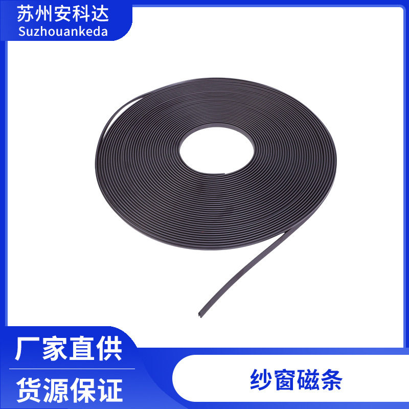 门窗无胶橡胶软磁密封防蚊纱窗条