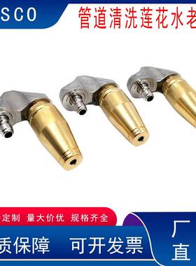 清洗机配件喷疏通管道嘴鬼喷嘴魔嘴清洗机莲花水老鼠喷头DJE喷喷