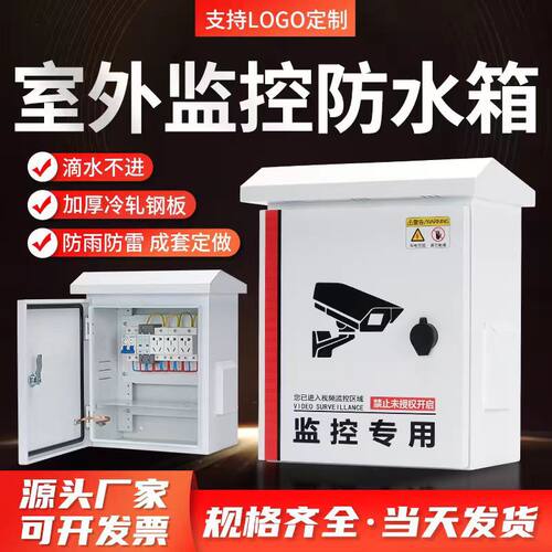户外防雨水监控箱不锈钢室外抱杆成套安防设备箱配电箱防雷弱电箱