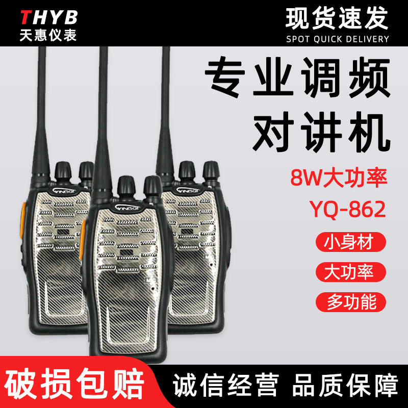 YQ-862专业商用对讲机民用 酒店 宾馆 发廊 物业 工地 KTV对讲机