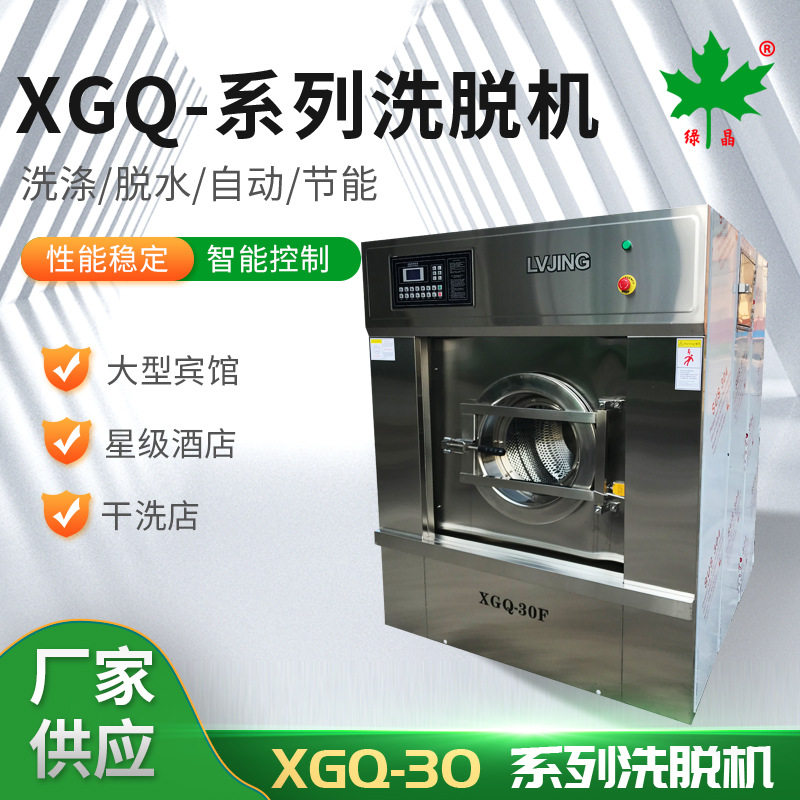宾馆酒店洗涤设备商用单桶洗脱机 干洗店洗衣房滚筒式自动洗脱机