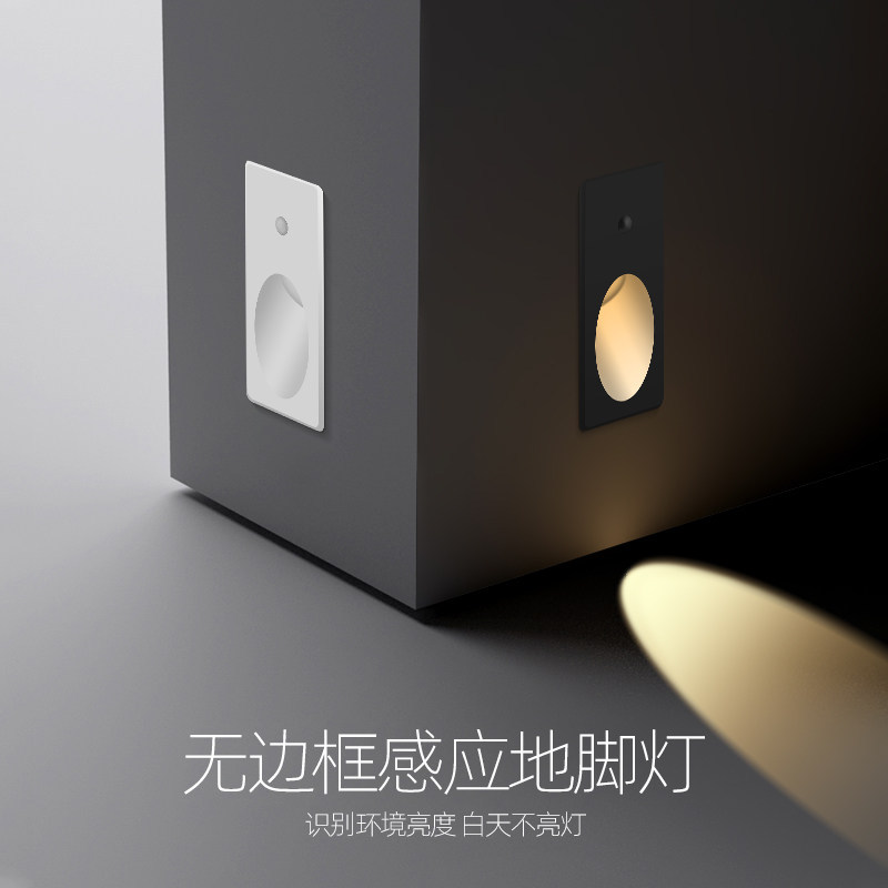 0-10V可调光人体感应地脚灯