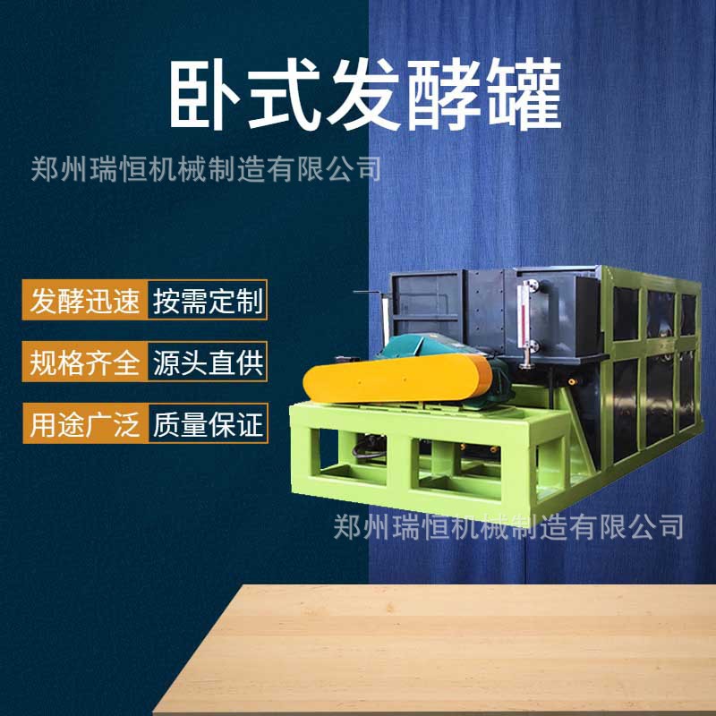 卧式餐厨垃圾发酵罐 厨余废弃物资源化处理 减量化发酵设备