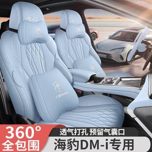 垫比亚迪i海豹dm专用汽车414座座套四季通用全包围坐皮革车垫椅套