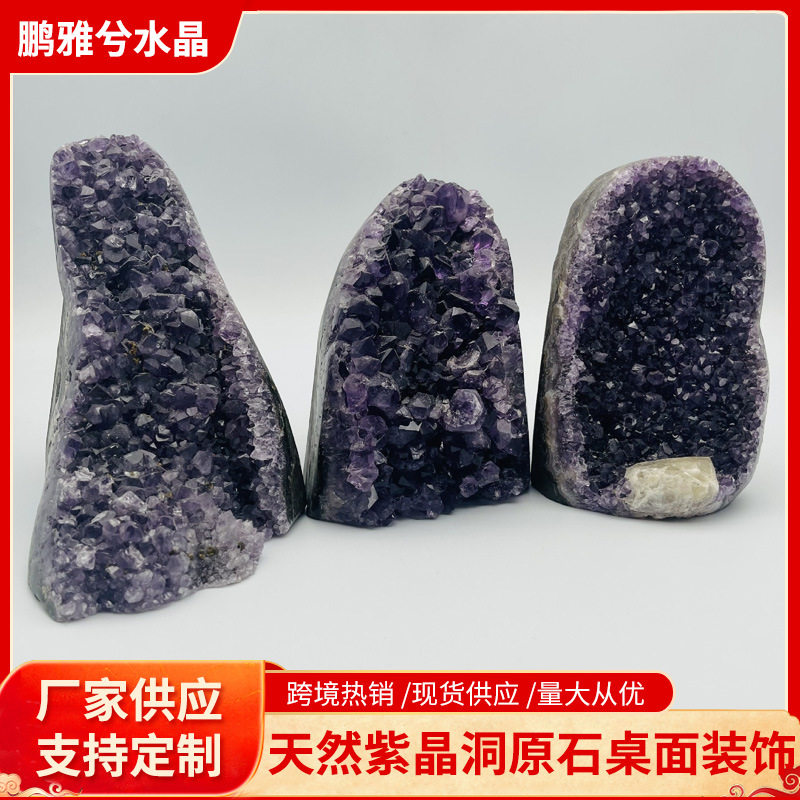 跨境热销 天然紫晶洞原石桌面装饰办公水晶摆件