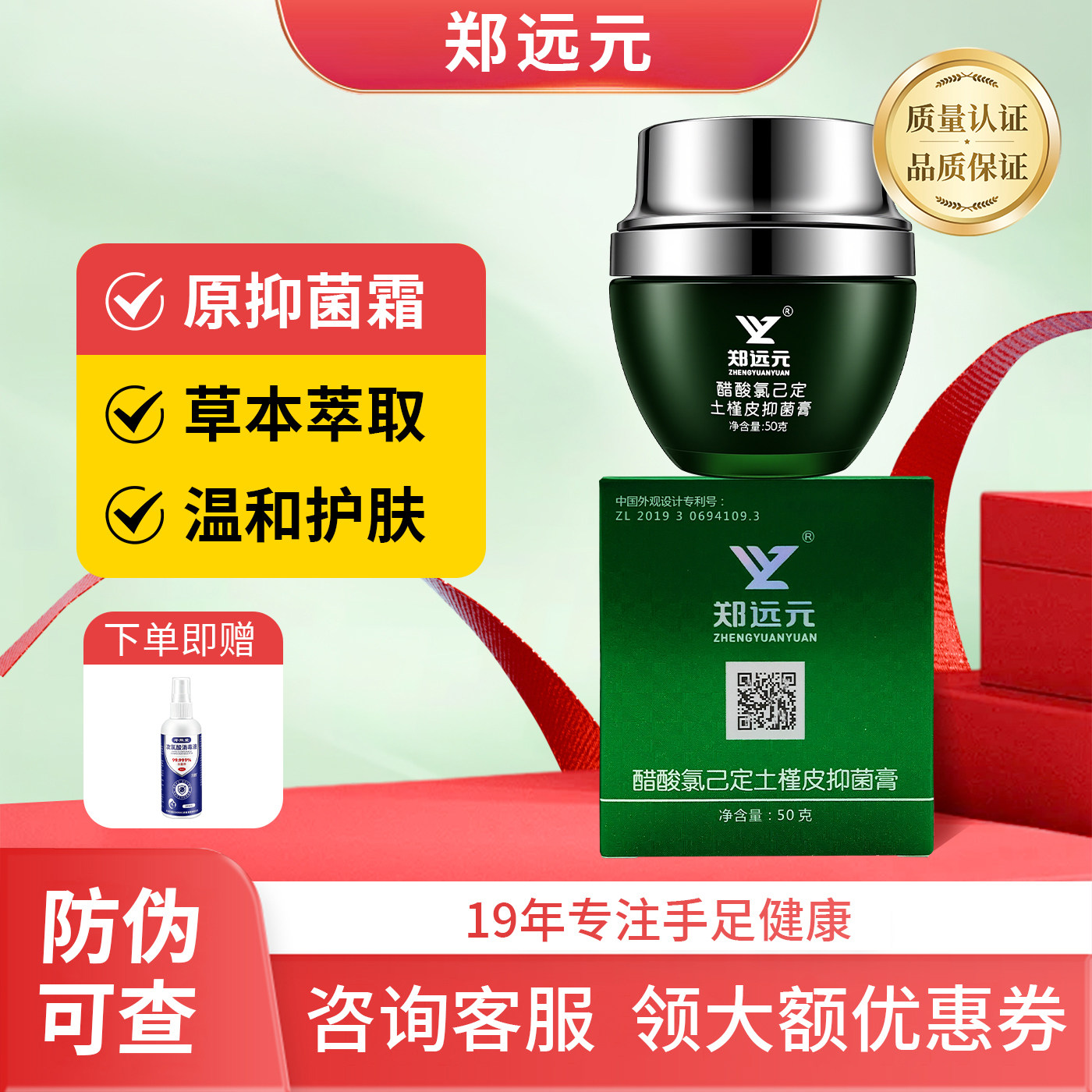 郑远元土瑾皮抑菌膏原艾娇逸族抑菌霜滋润手足温和护肤正品保证