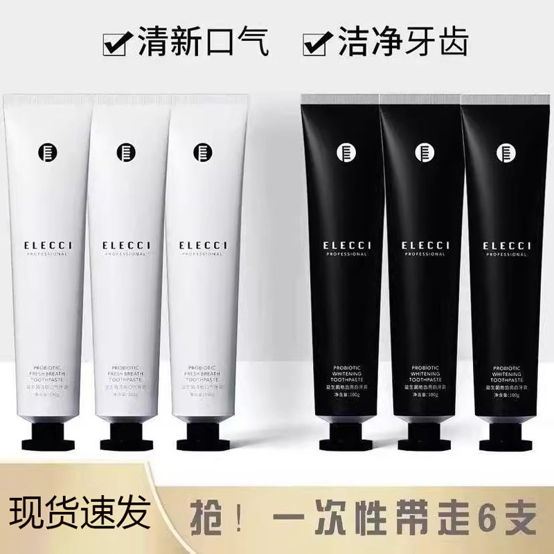 【牙黄牙黑-清新口气】elecci伊皙黎益生菌牙膏口腔亮白利护牙龈