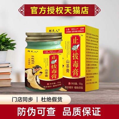 邱氏人华佗芷佯拔毒膏山茶膏苗药百毒王皮肤外用修护护理乳软膏