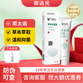 太诺抑菌乳膏舒克灵温和舒适脚足护理官方正品 郑远元 新包装 保证