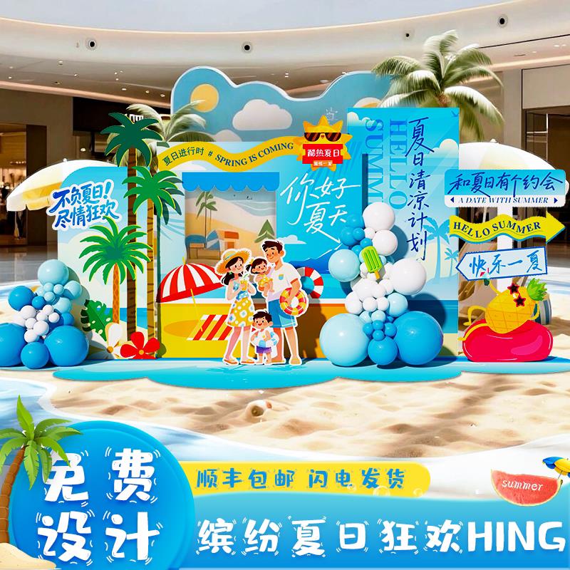 夏日氛围场景布置夏天主题装饰店铺活动水果派对气球背景墙kt展板
