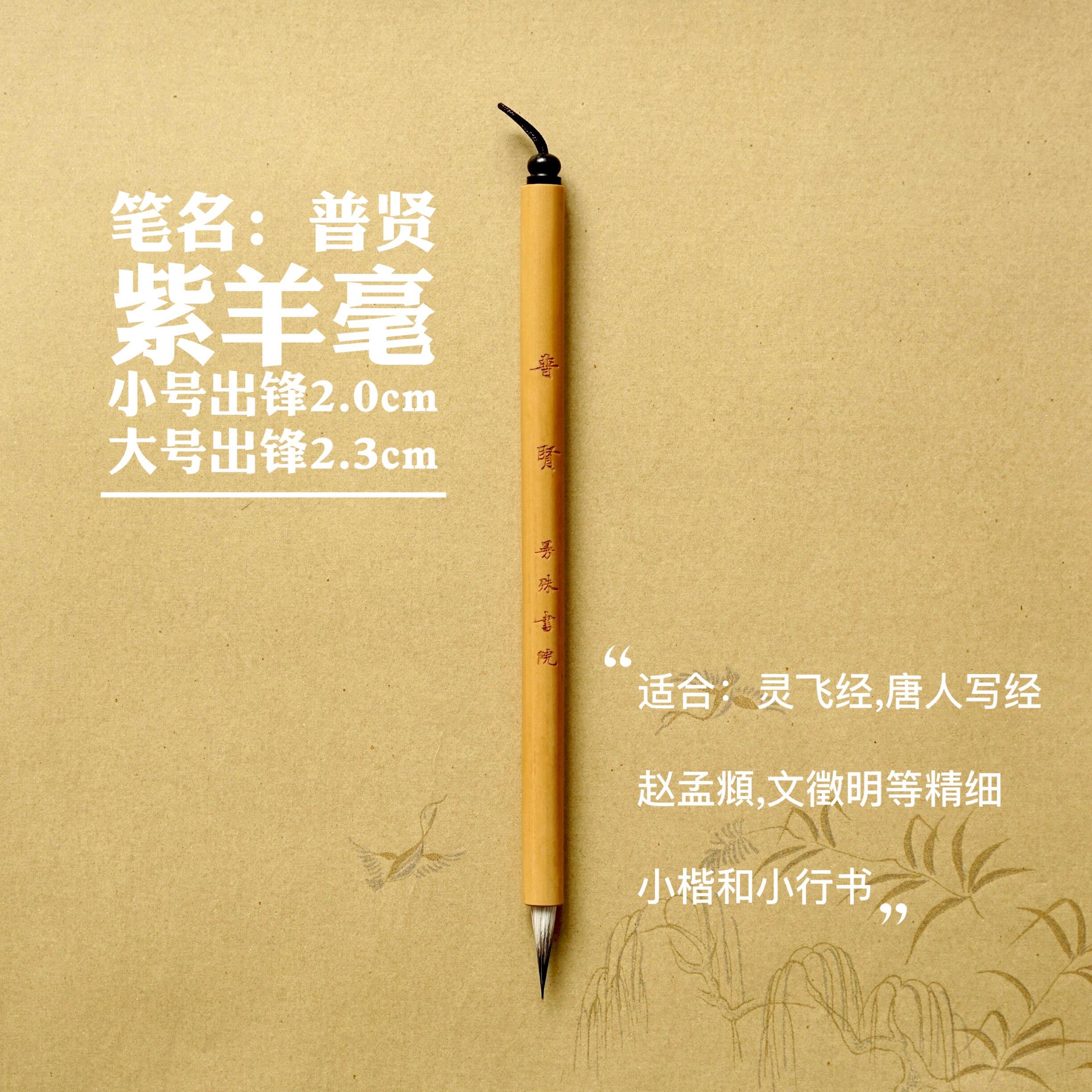 知纸曼殊紫毫毛笔狼羊兼毫纯狼毫毛笔练字抄经小楷专业级毛笔