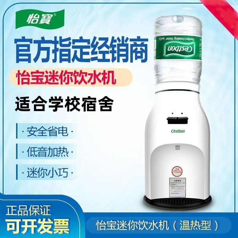 怡宝台式迷你饮水机高端桌面适用5L瓶装水家用宿舍办公室制热小型