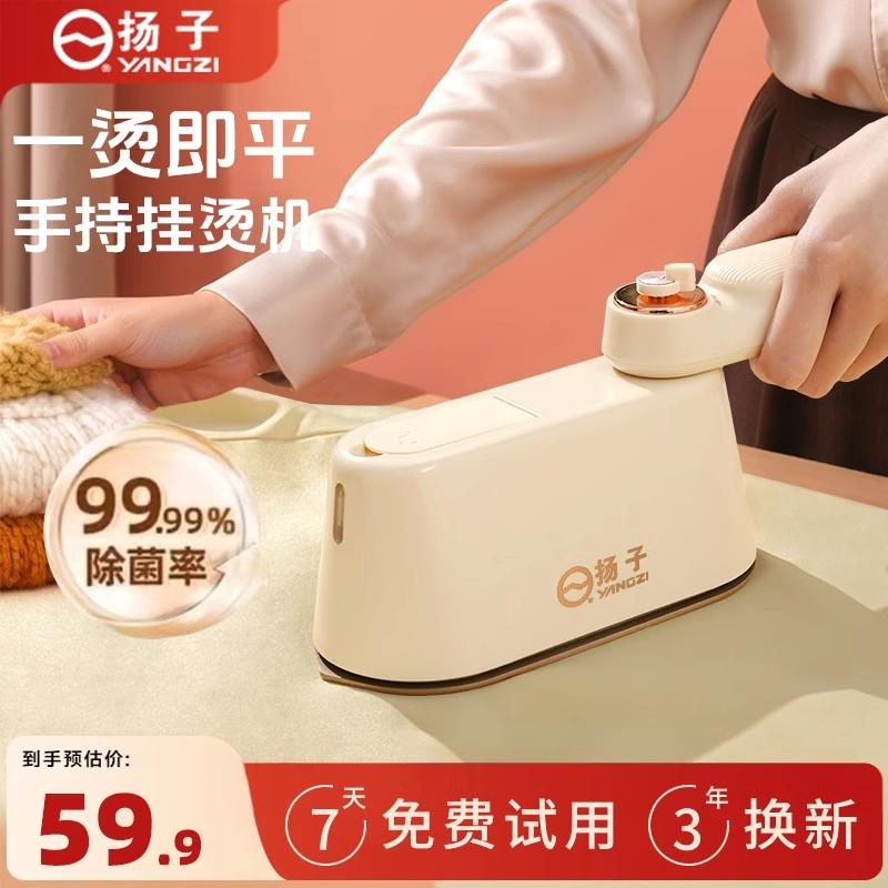 扬子手持挂烫机2025新款家用小型蒸汽电熨斗便携式熨烫衣服熨烫机