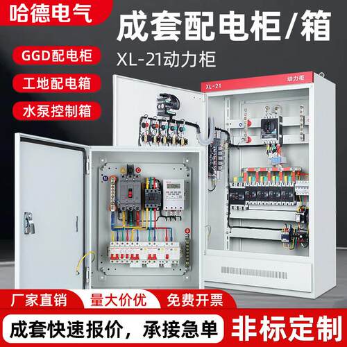 成套配电柜XL-21动力柜GGD进出线控制柜不锈钢照明低压配电箱定制