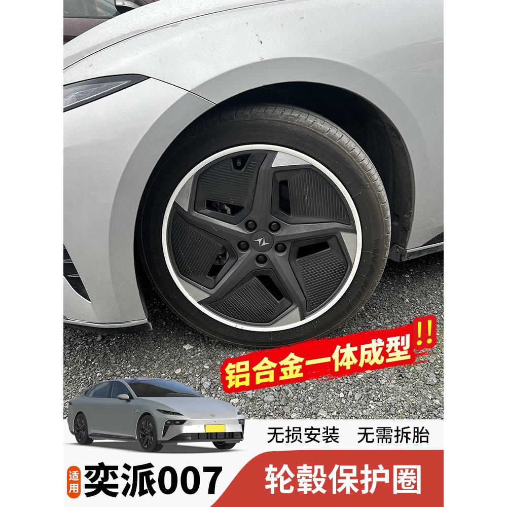 益牌007/008汽车车轮保护圈防撞画痕装饰贴纸改装轮辋保护贴纸