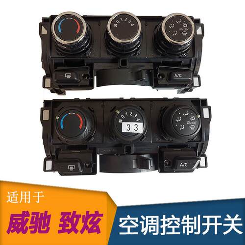 适用于14-22年新款威驰FS 致炫致享空调开关按钮面板调节器 旋钮