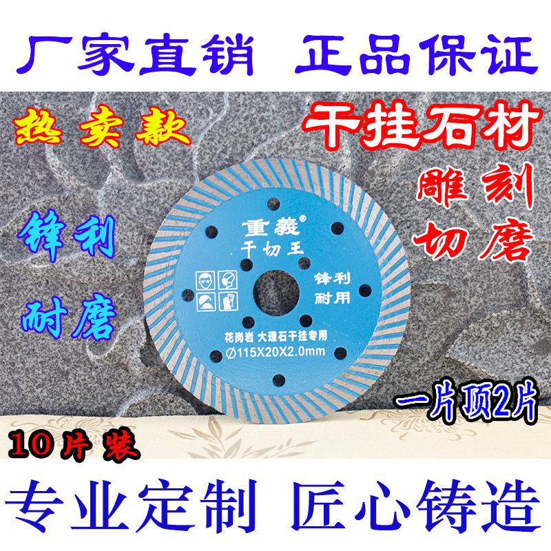 重义干切王金刚石锯片大理石花岗岩干挂专用切割机角磨机锯片