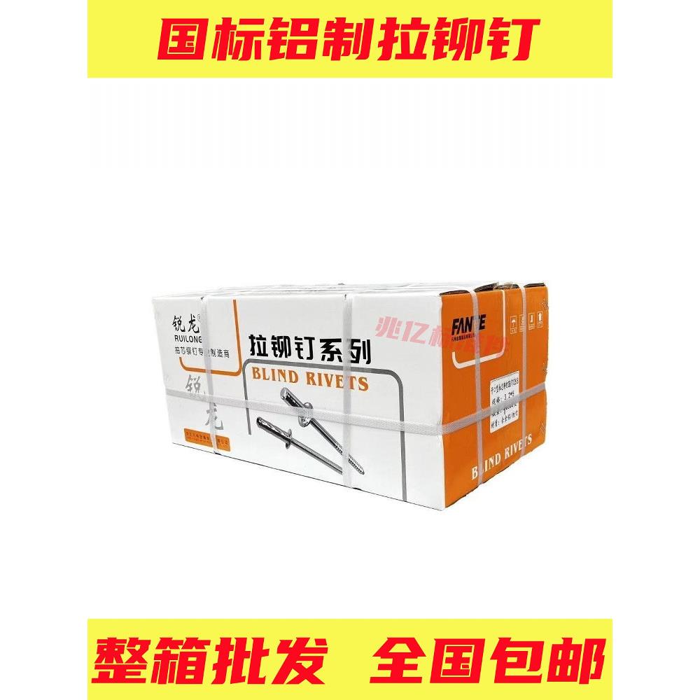 锐龙抽芯拉铆钉国标铝制拉铆钉工厂直销包邮整箱平圆头铆钉
