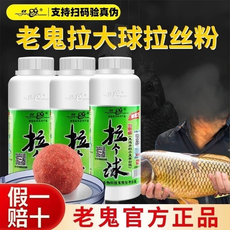 老鬼拉个球正宗拉丝粉野钓小麦蛋白饵料通杀鲫鱼鲤鱼鱼食拉大饵料