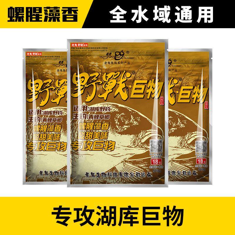 老鬼新品野战巨物螺腥藻香野钓通杀湖库黑坑老三样鲫鲤草鳊鱼饵料