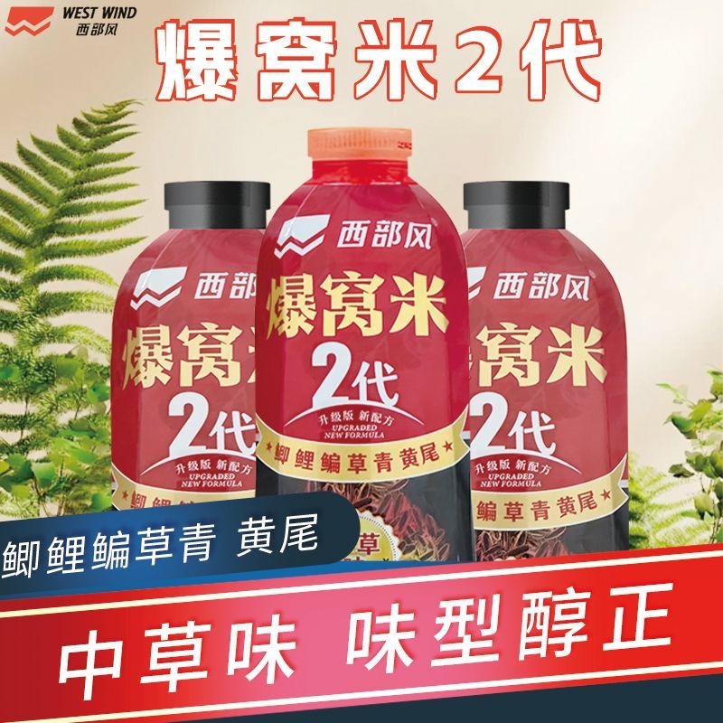 西部风爆窝米2代红黑碎米户外垂钓鱼打窝料鱼饵野钓河流鲫鲤草鳊