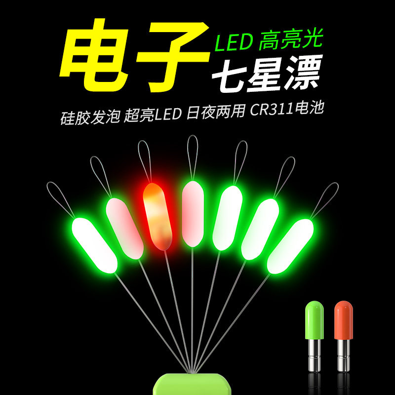 电子夜光七星漂豆超亮日夜两用夜钓闷杆7星漂传统钓浮漂新型鱼漂