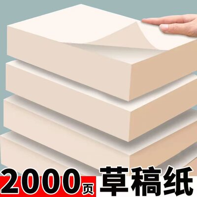 a4空白草稿纸草稿本考研学生用加厚数学初中高中生专用可撕演草纸草稿纸批发便宜草稿纸高中生专用