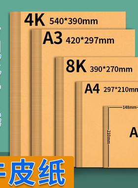 A4牛皮纸牛卡纸加厚4k牛皮卡纸A3牛皮打印纸8开绘画工厂直销纸箱