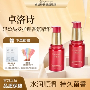 卓洛诗轻盈头发护理香氛精华乳护发精油兰粉水蔻免洗改善毛躁正品