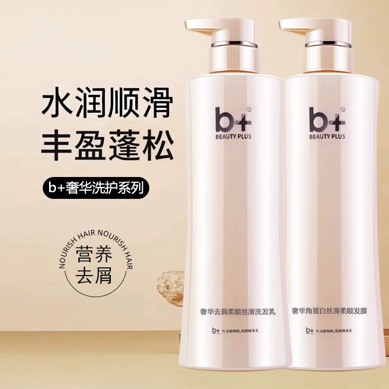 b+奢华S1保湿留香洗发水
