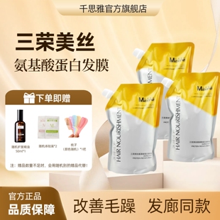 三荣美丝氨基酸蛋白发膜理发店蛋白矫正毛躁免蒸发膜发膜护发素